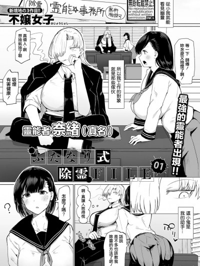 [不嬢女子] ふたなり式除灵FILE：01 (COMIC 真激 2023年11月号)
