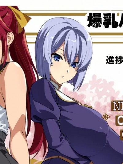 [武田弘光 /真珠贝] 爆乳パーティーNTR支援者用体験版ver1.12