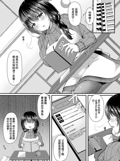 [仓田むと] イビツな爱でも受け止めて♥ [中国翻译]