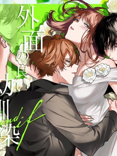 外表光鲜亮丽的青梅竹马 -and if- [Haikey(になこ275)] 外面の良い幼驯染 -and if- [中国翻訳]