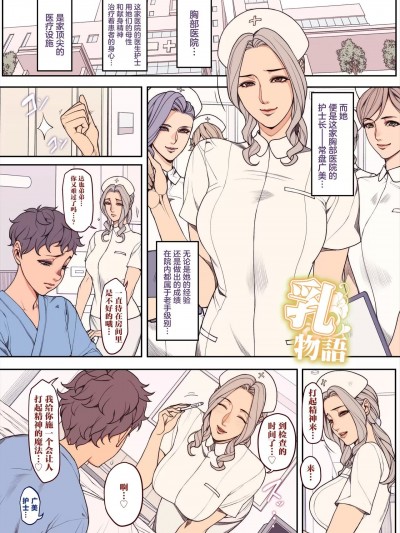 [不咕鸟汉化组] [织田non] 落书き漫画・乳物语ナース编 全ページ [中国翻訳]