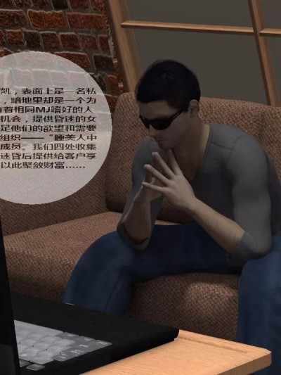 睡美人中介1：绑架迷奸女学生 [zwwilzza]