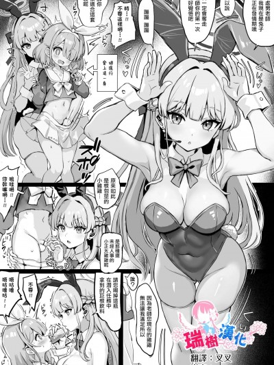 [瑞树汉化组] [ふずめ] アロナに女装した先生を搾り取るバニートキ (ブルーアーカイブ) [中国翻訳]