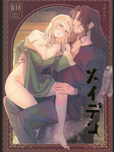 [イゲドアハ] メイデン 娼妇が元骑士の狩人に拾われる话