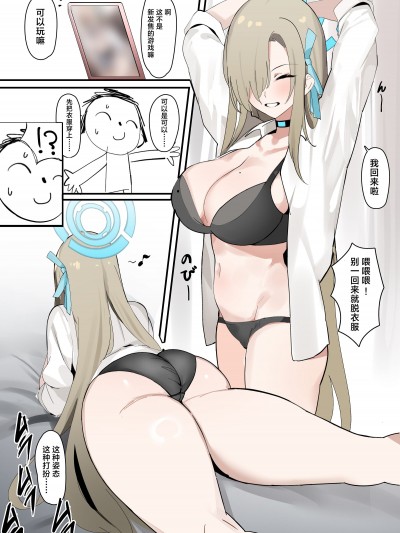 [白杨汉化组] [えにし] アスナ漫画 睡眠アスナ漫画 (ブルーアーカイブ) [中国翻訳]