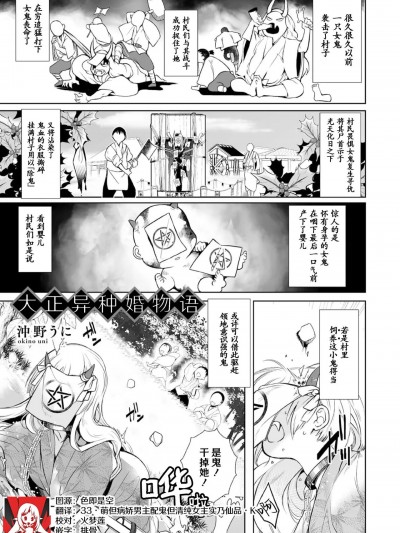 大正异种婚物语 [莉赛特汉化组] [沖野うに] 大正异种婚物语 (他の男になんか渡さないよ？～ヤンデレ彼氏にぐちゃぐちゃに溶かされちゃうアンソロジー～) [中国翻訳]-1280x