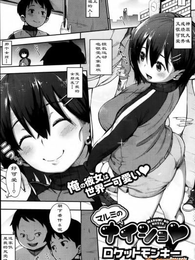 [ロケットモンキー][マルミのナイショ❤]