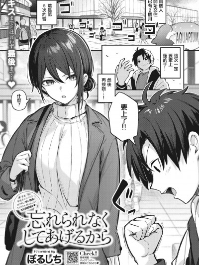 [ぼるしち] 忘れられなくしてあげるから (コミックホットミルク 2023年12月号) [中国翻訳] [DL版]的封面图