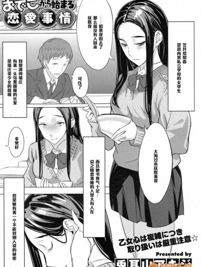 [兎耳山アキジ][おでこから始まる恋爱事情]