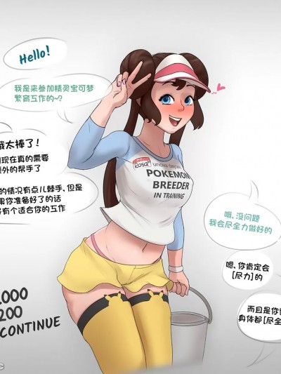 [杰克个人翻译] [ZebCrush] Rosa's Daycare Job