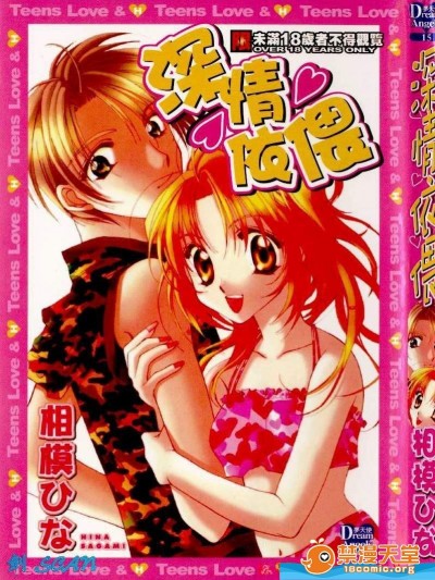 [相模ひな][ステップ❤UP!!深情依偎]