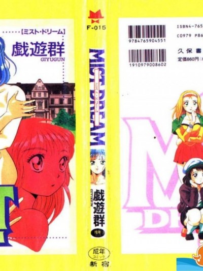 [戯游群][ミスト・ドリーム]