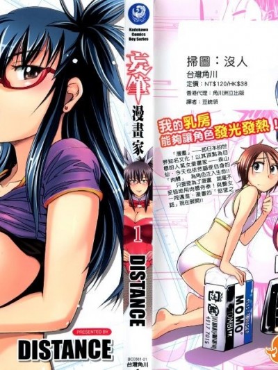 [DISTANCE] 妄笔ハルシネーション 1