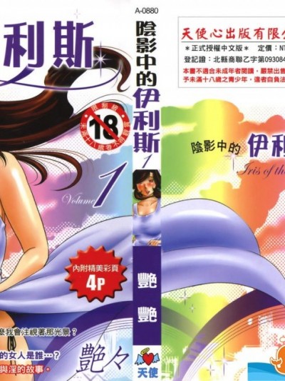 [艶々][ものかげのイリス]