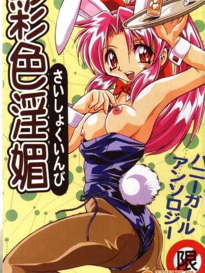 [大山文化][彩色淫媚]