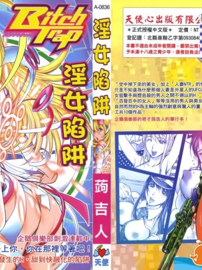 [蒟吉人][Bitch Trap]