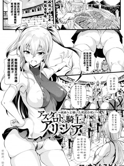 [貉耳萌个人汉化] [ナスムスビム] アズダロトの骑士アリシア ~破灭へと导いた服従の呪い~ (二次元コミックマガジン 凭依で!催眠で! ヒロイン淫乱化大作戦Vol.1) [中国翻訳] [DL版]