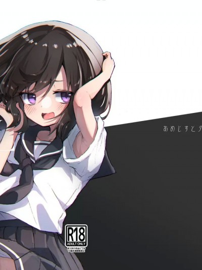 [甜族星人x我不看本子汉化] [あめじすとダークネス (エロッチ)] GIRL 后辈彼女総集编 II [中国翻訳] [DL版]