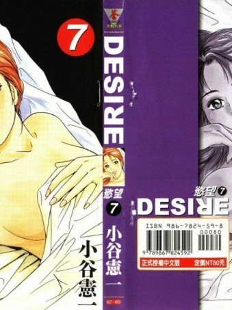 [小谷宪一][Desire Vol.07]