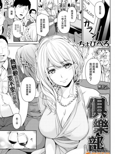 [ちょびぺろ][(COMIC快楽天 2017年6月号)クラブ]