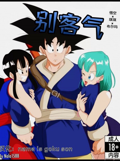 [Nala 1588]Welcome(Dragon Ball)