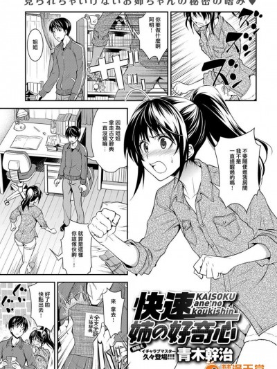 [青木干治][(COMIC アンスリウム 2017年3月号)快速姉の好奇心]