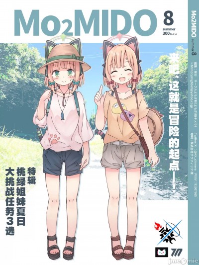 [碧蓝档案同人组] [こなキメラ] Mo2MIDO 8月号 (ブルーアーカイブ) [中国翻訳] [DL版]