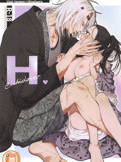 [禁漫汉化组] [ゆらゆら (ひろ)] H. (鬼灭の刃)