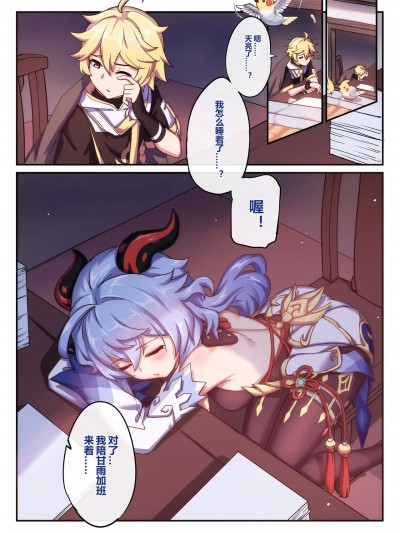 [Longbow Flintlock]甘雨との残业