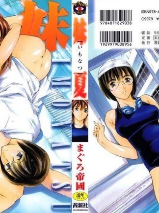 [まぐろ帝国][妹夏]