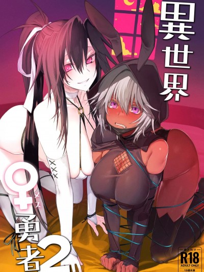 (C103) [ガタコマんち (狛形)] 异世界♀勇者2 (オリジナル) [DL版]