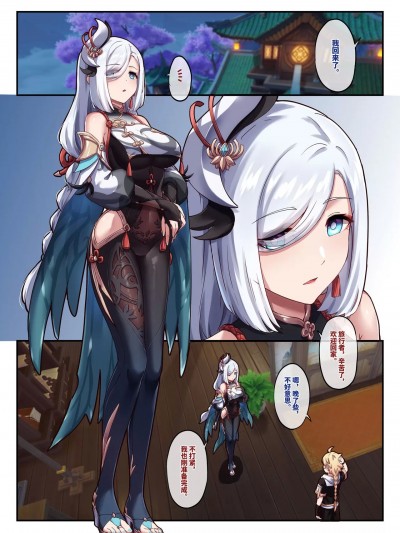 [长弓燧龙] 申鹤 1-16 (原神) [中国语]