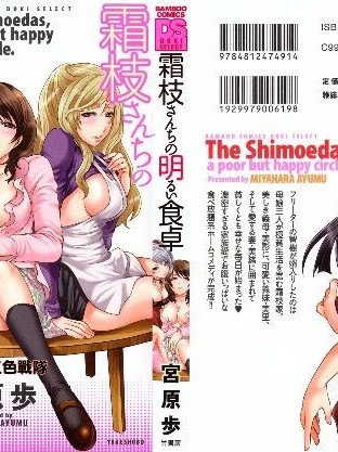 [宫原步]霜枝さんちの明るい食卓