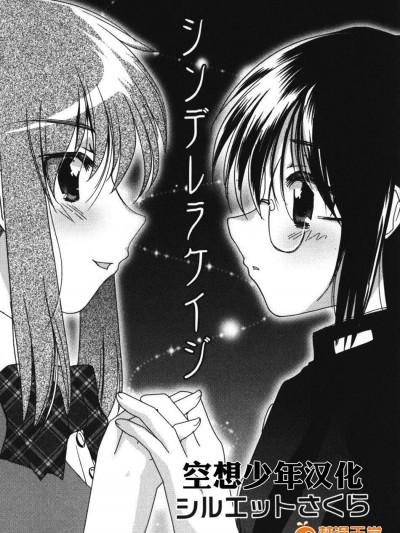 [シルエットさくら][シンデレラケイジ]