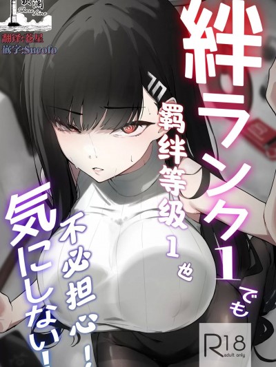 羁绊等级1也不用担心 [欶澜汉化组] (C103) [WAKUWAKU DINING (わくわくキッチン)] 绊ランク1でも気にしない! (ブルーアーカイブ) [DL版] [中国翻訳]