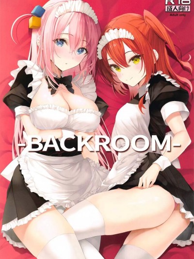 (C103) [ニュートンの林檎 (戌角柾)] BACKROOM (ぼっち・ざ・ろっく!)