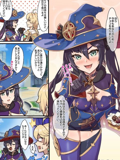 [不光] バレンタインに间に合わなかった漫画 (原神) [日本语、中国语]