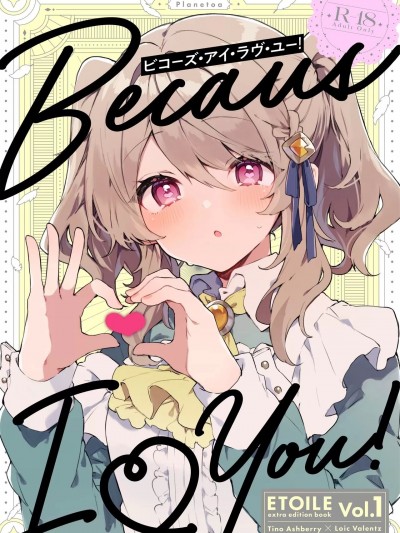 (C103) [田屋沼屋 (たぬま)] Because I Love You! (オリジナル) [DL版]