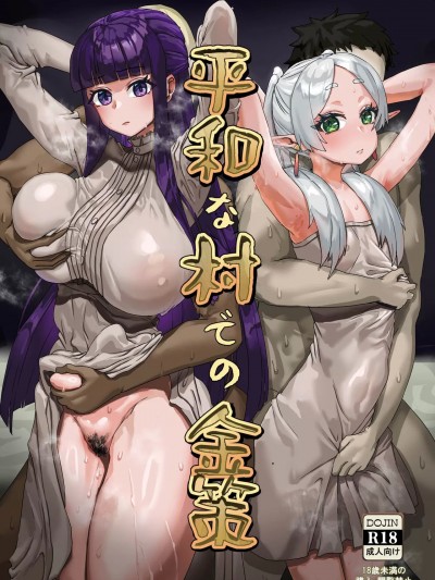 (C103) [ｹｹ炭BOX (ケケ炭)] 平和な土地での金策 (葬送のフリーレン) [DL版]