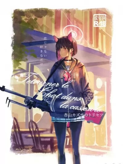 [禁漫汉化组](C103) [にんげんっていいな (にんげん)] 杏山カズサのトリセツ (ブルーアーカイブ) [DL版]