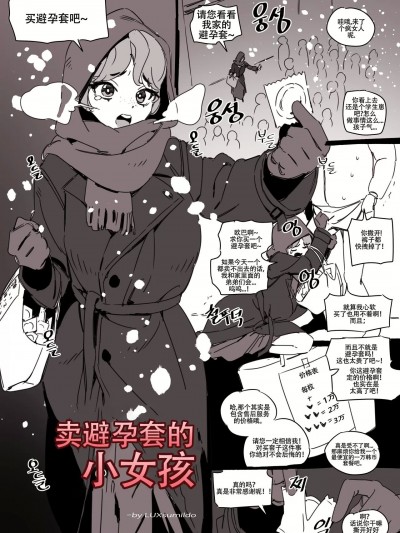 LUXsumildo·卖避孕套的小女孩（毁童年系群交H本·LC整合汉化组）