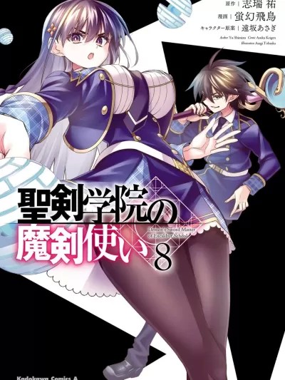 圣剑学院的魔剑使