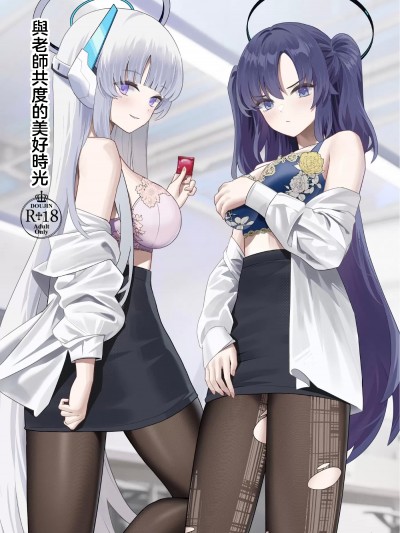 [禁漫汉化组](C103)[くわい屋 (Cirilla Lin)] 先生との素敌な时间 (ブルーアーカイブ) [DL版]