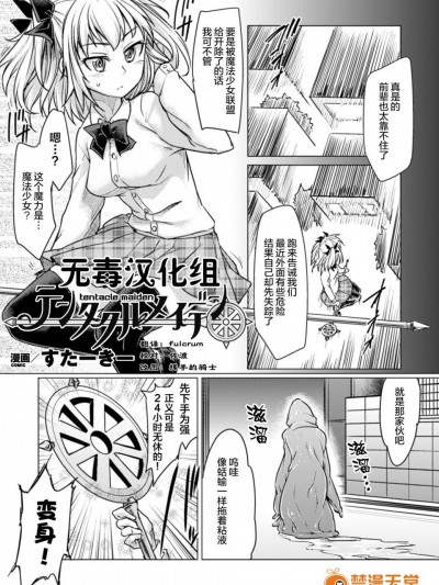 [さき千铃][テンタクルメイデン – tentakuru meiden(二次元コミックマガジン エナジー吸収されて败北してしまうヒロイン达Vol.4)]