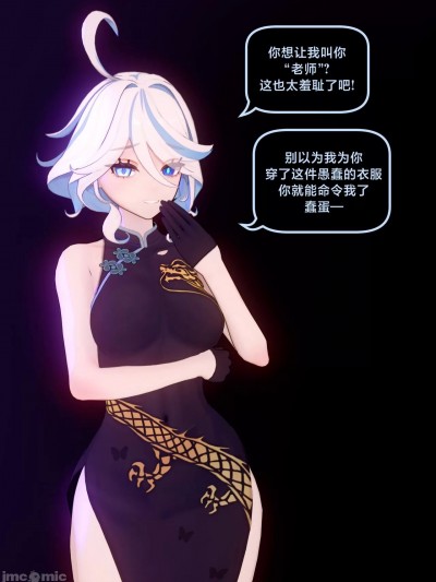 [黎欧出资汉化] [White] Furina correction (Genshin Impact) [中国翻訳]