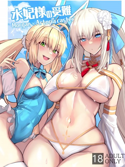 [黎欧出资汉化] (C103) [ゆるっとポケット (ウンツエ)] 水妃様の受难 (Fate／Grand Order) [中国翻訳]