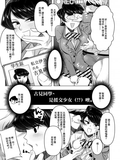 [虞犯少年] 冬コミの秀子さんゲスト原稿 (古见さんは、コミュ症です。) [DL版] [中国翻译]