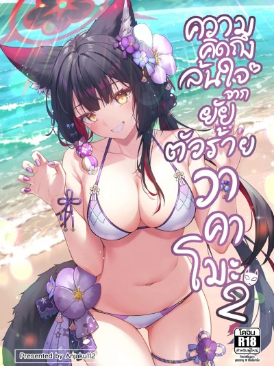 [暗色答案个人汉化] [KrapirafaS (Anjaku112)] OverLove From Wakamo Vol.2 (Blue Archive) [Chinese]