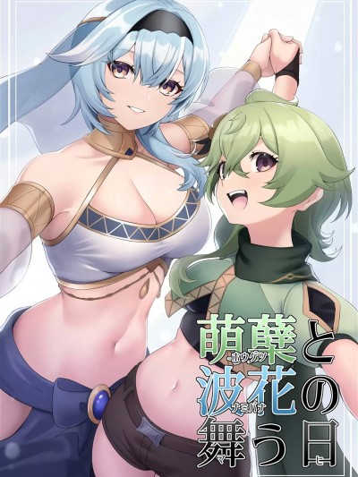 [黎欧出资汉化] (C103) [龙宫城 (きりま)] 萌蘖と波花の舞う日 (原神) [中国翻訳]