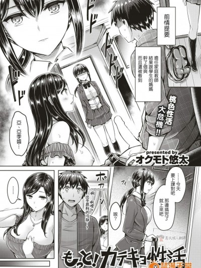 [オクモト悠太][(COMIC 快楽天ビースト 2018年2月号)もっと！カテキョ性活]